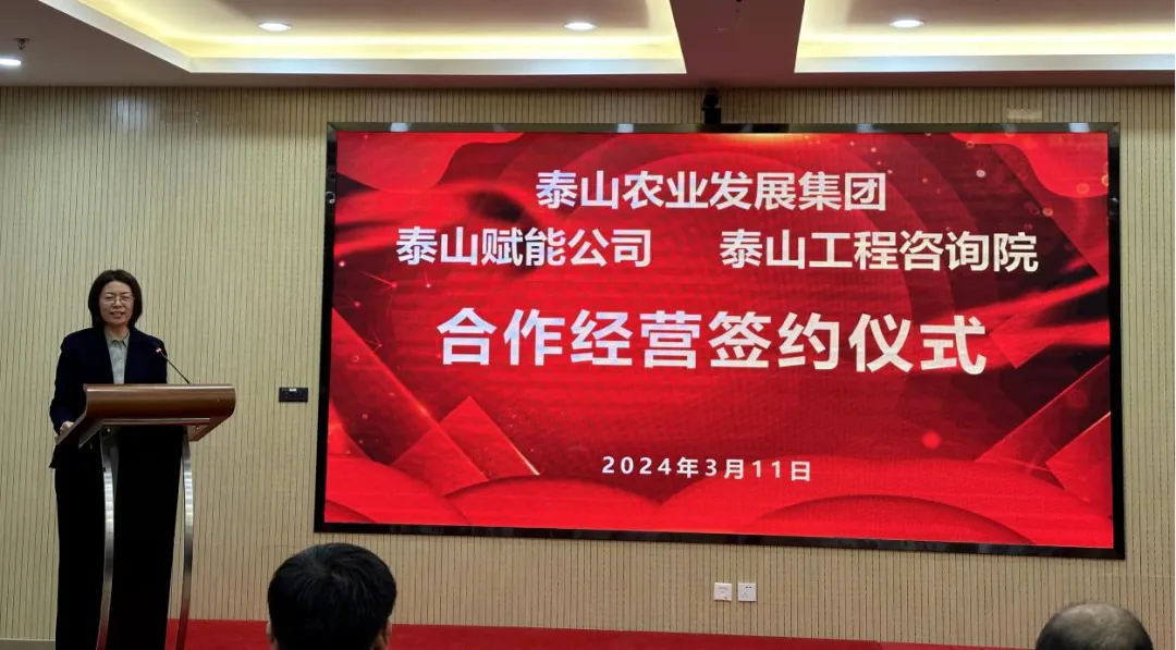 搶抓機(jī)遇 乘勢(shì)而上 賦能高質(zhì)量發(fā)展丨我院與泰山農(nóng)業(yè)發(fā)展集團(tuán)、泰山賦能公司簽署合作經(jīng)營(yíng)協(xié)議
