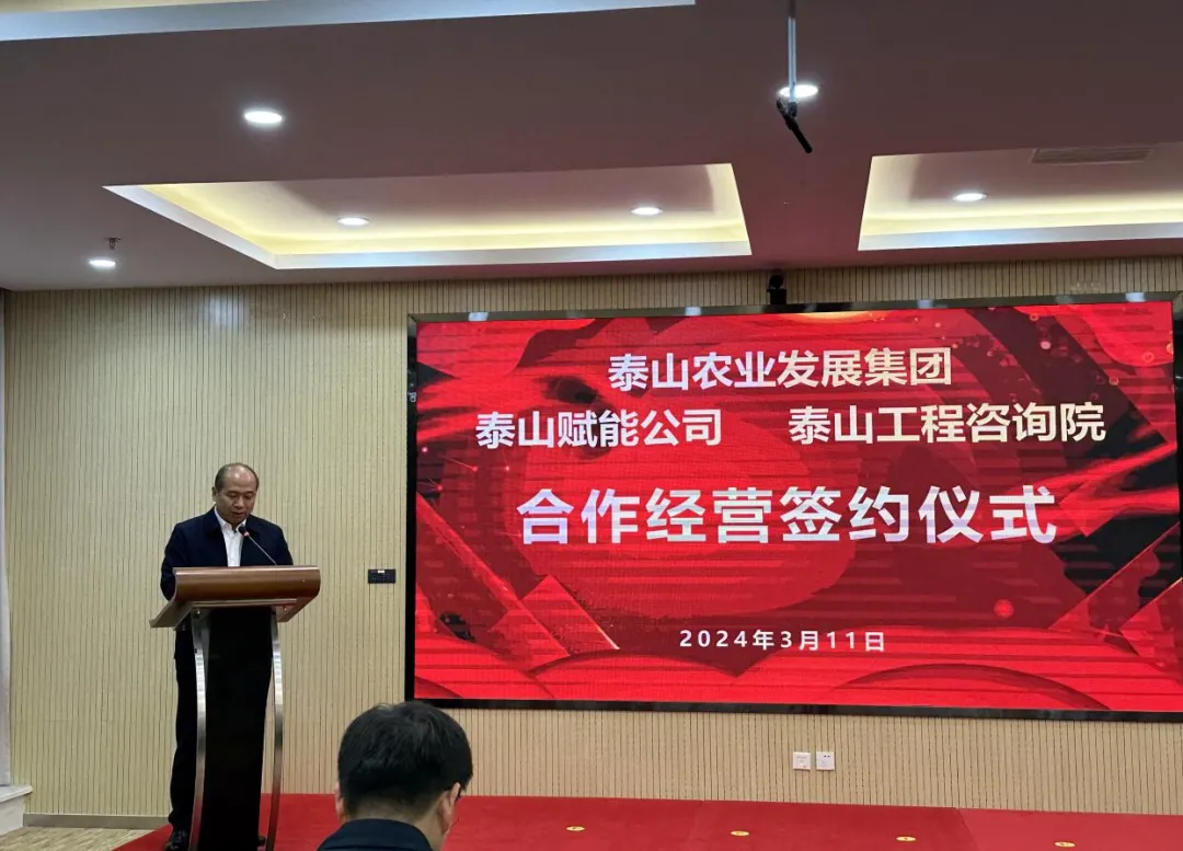 搶抓機(jī)遇 乘勢(shì)而上 賦能高質(zhì)量發(fā)展丨我院與泰山農(nóng)業(yè)發(fā)展集團(tuán)、泰山賦能公司簽署合作經(jīng)營(yíng)協(xié)議